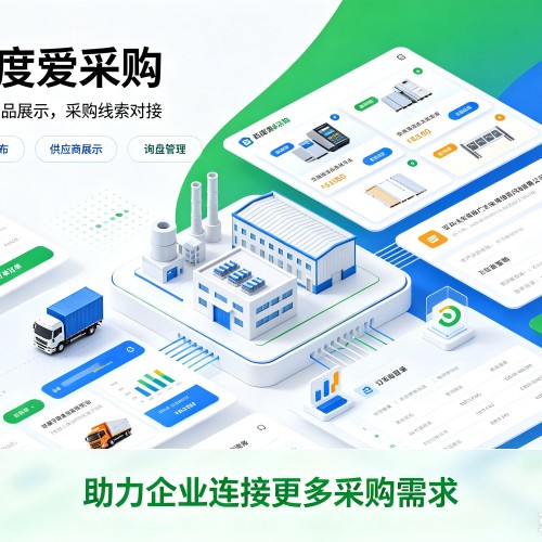 噶尔百度爱采购